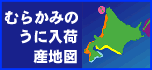 うにの地図