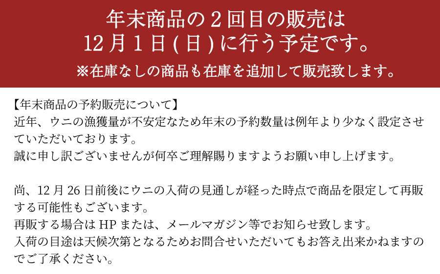 2回目販売に関して