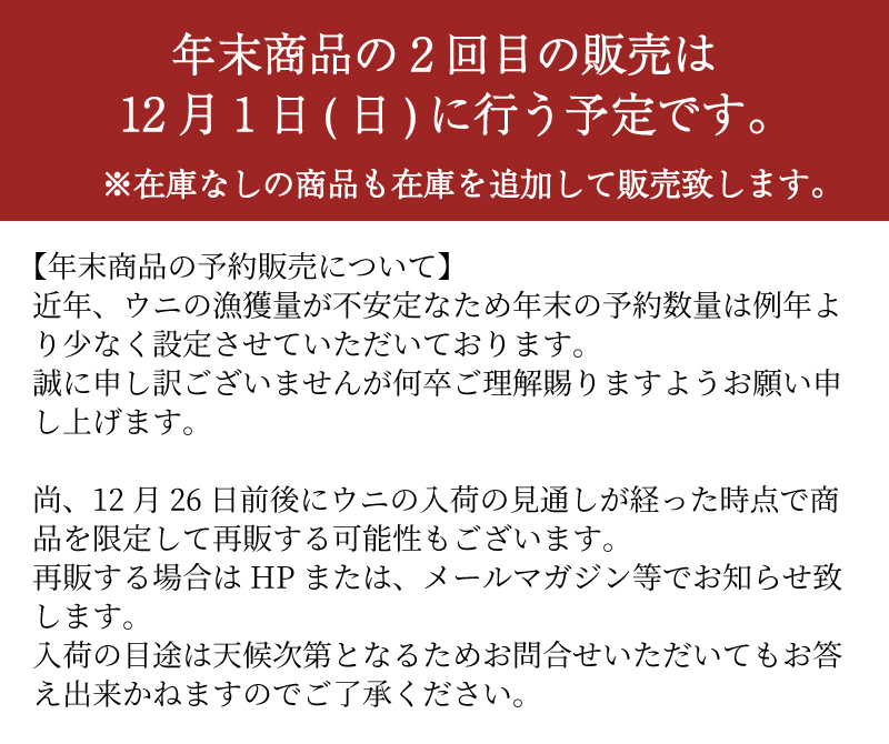 2回目販売に関して